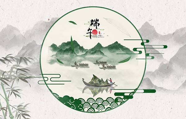 江蘇省華揚(yáng)新能源有限公司祝大家端午安康！